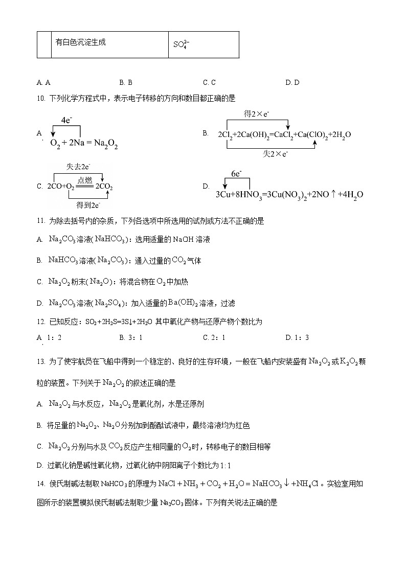 精品解析：甘肃省武威一中2023-2024学年高一上学期期中考试化学试卷（原卷版）第3页