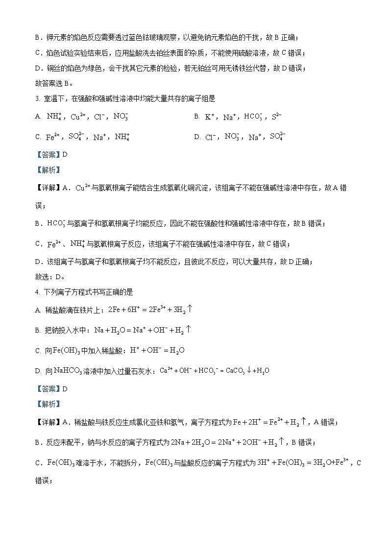 精品解析：甘肃省武威一中2023-2024学年高一上学期期中考试化学试卷（解析版）第2页