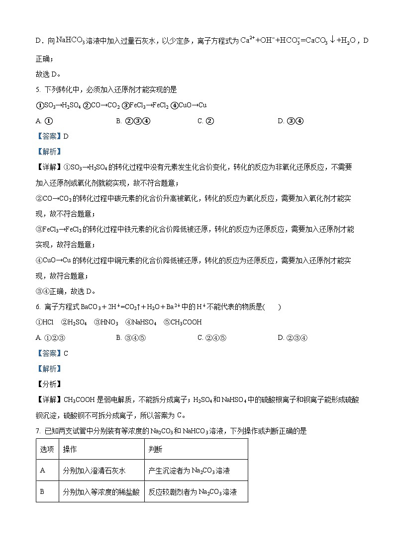 精品解析：甘肃省武威一中2023-2024学年高一上学期期中考试化学试卷（解析版）第3页