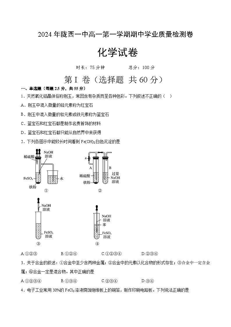 陇西化学3第1页