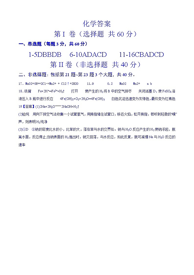 甘肃省陇南市武都区陇南市第一中学2024-2025学年高一上学期11月期中化学试题01