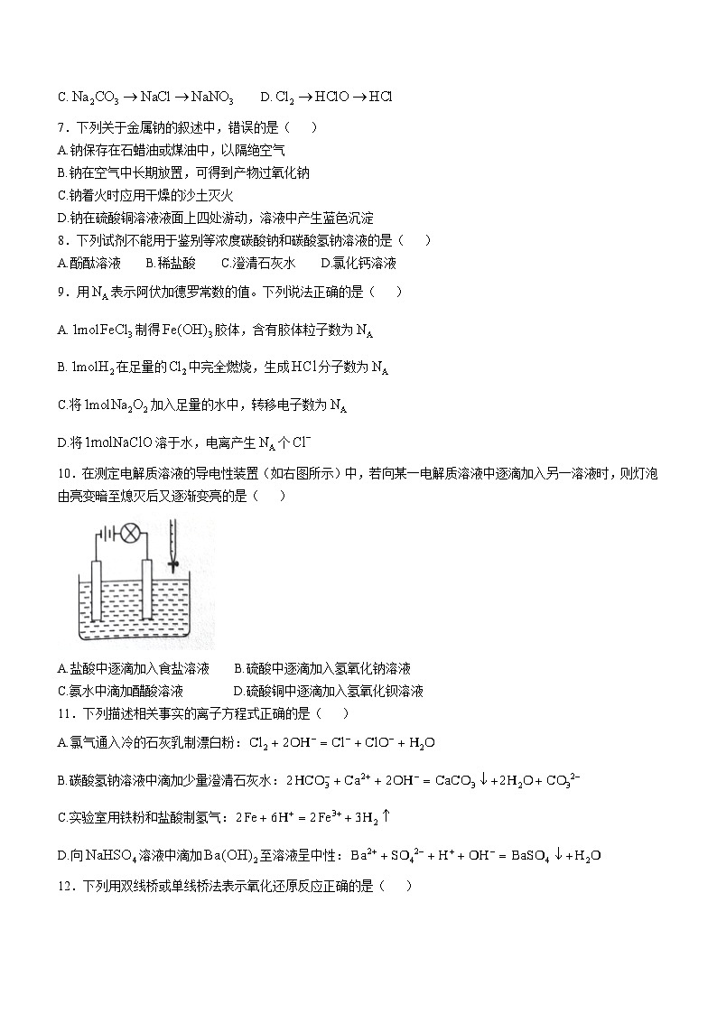 辽宁省重点高中协作校2024-2025学年高一上学期期中考试 化学试卷02