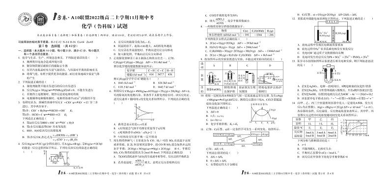 1号卷·A10联盟2022级高二上学期11月期中考化学（鲁科版）第1页