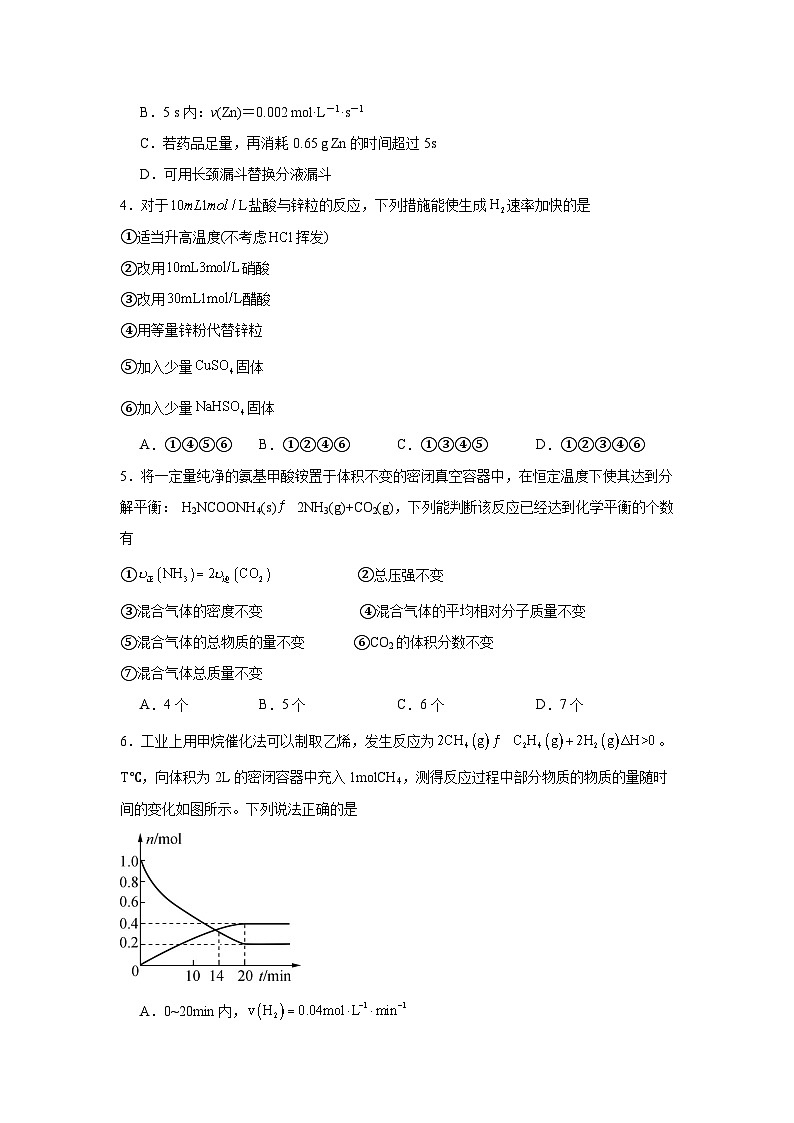 泸定中学2024-2025学年度上期高二化学期中考试卷第2页