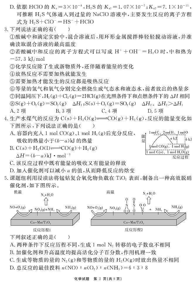 化学试题第2页