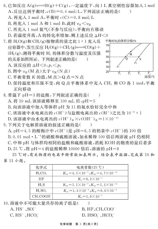 化学试题第3页