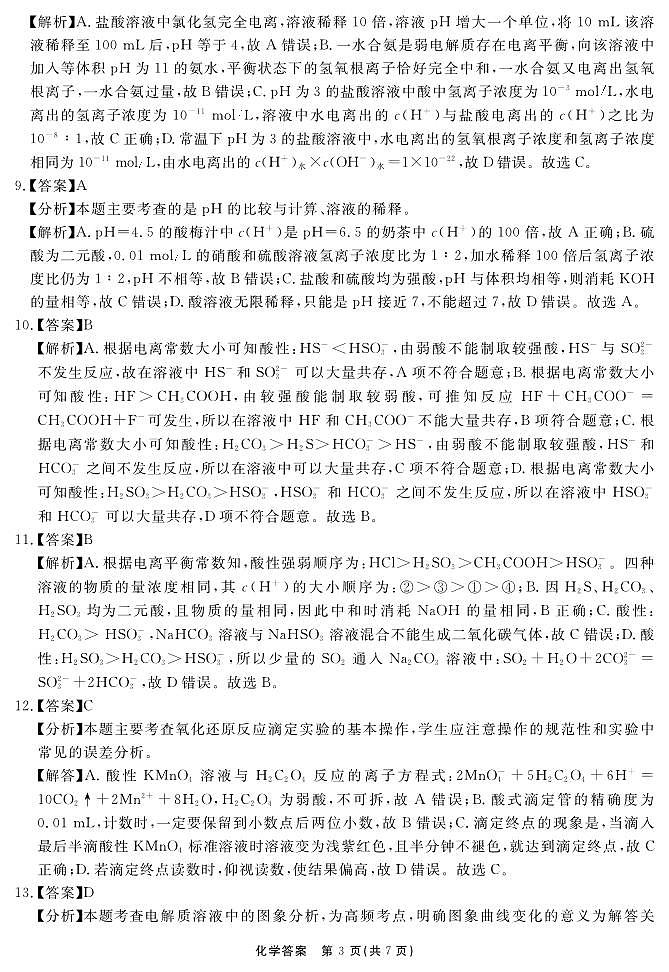 化学答案第3页