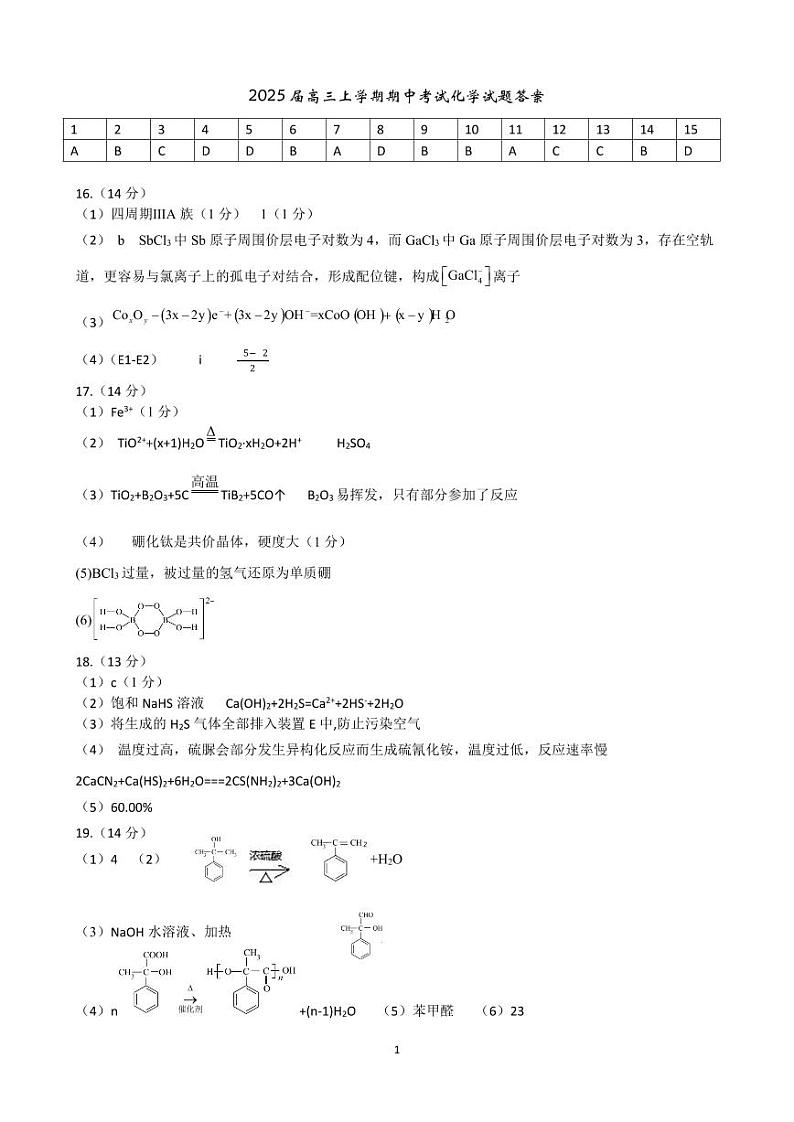 辽宁省实验中学2024-2025学年度上学期期中阶段测试高三化学试题（附参考答案）01