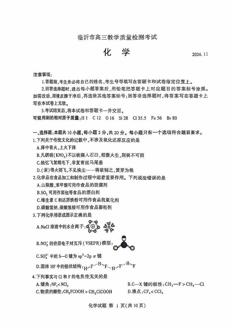临沂市2022级高三上学期期中考试--化学第1页