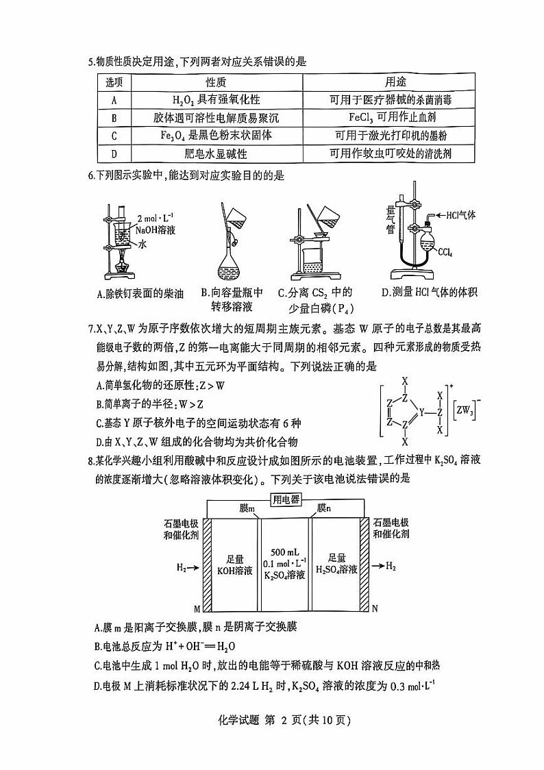 临沂市2022级高三上学期期中考试--化学第2页