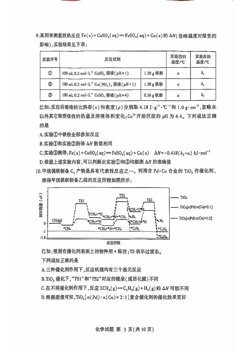临沂市2022级高三上学期期中考试--化学第3页