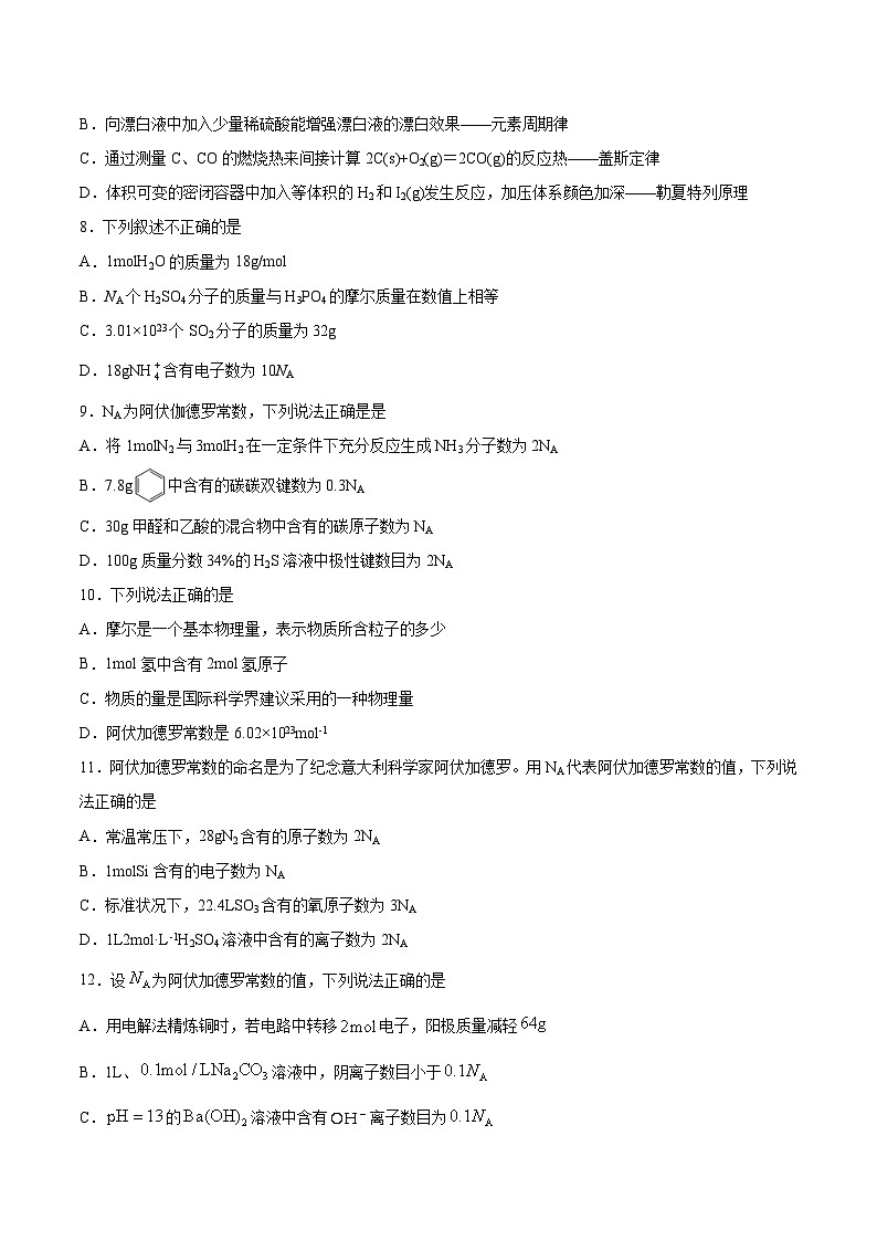 专题02 物质的量及其化学计算（含解析）-2025高考化学专题二轮复习冲刺练习第2页