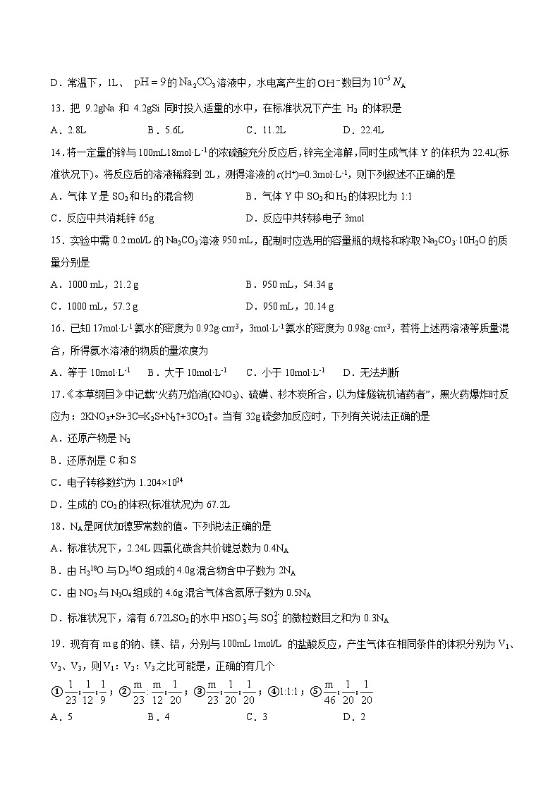 专题02 物质的量及其化学计算（含解析）-2025高考化学专题二轮复习冲刺练习第3页