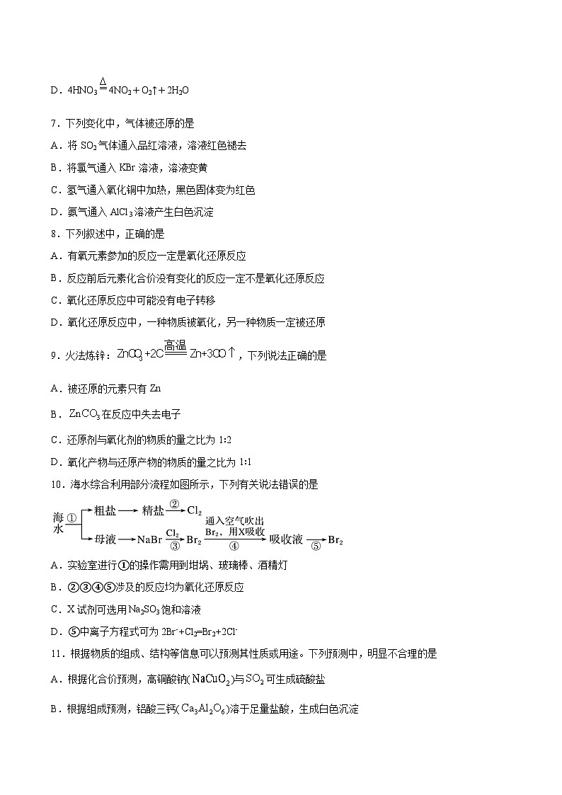 专题04 氧化还原反应及其应用（含解析）-2025高考化学专题二轮复习冲刺练习第2页