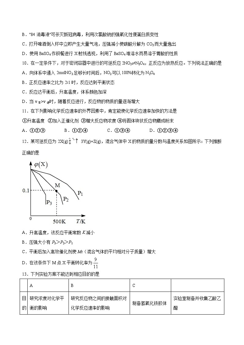 专题07 化学反应速率和化学平衡（含解析）-2025高考化学专题二轮复习冲刺练习第3页