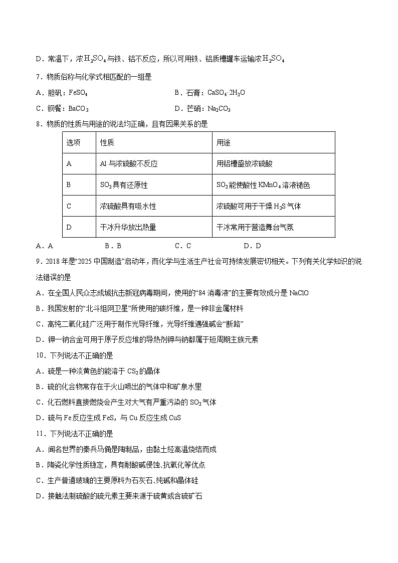专题一0 元素及其化合物（含解析）-2025高考化学专题二轮复习冲刺练习第2页