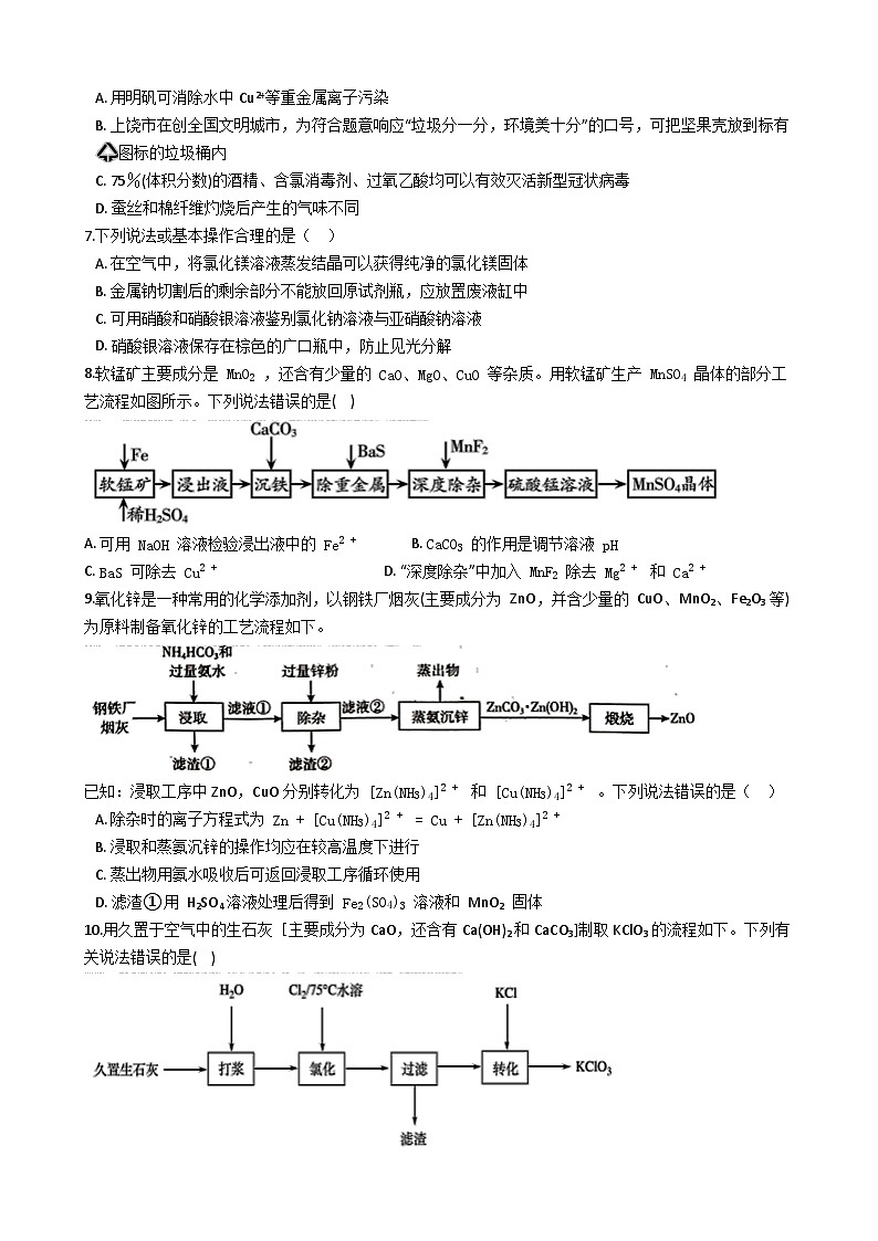 专题一1 工艺流程题（含解析）-2025高考化学专题二轮复习冲刺练习第2页