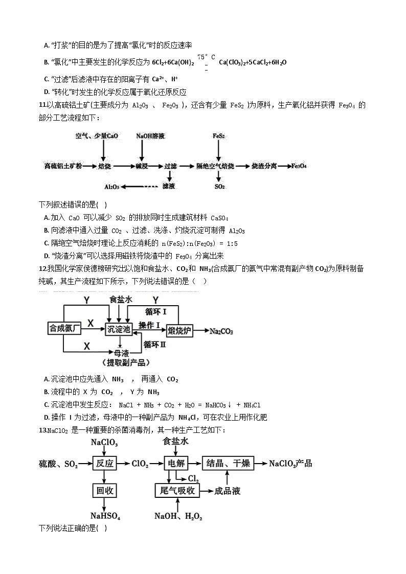 专题一1 工艺流程题（含解析）-2025高考化学专题二轮复习冲刺练习第3页
