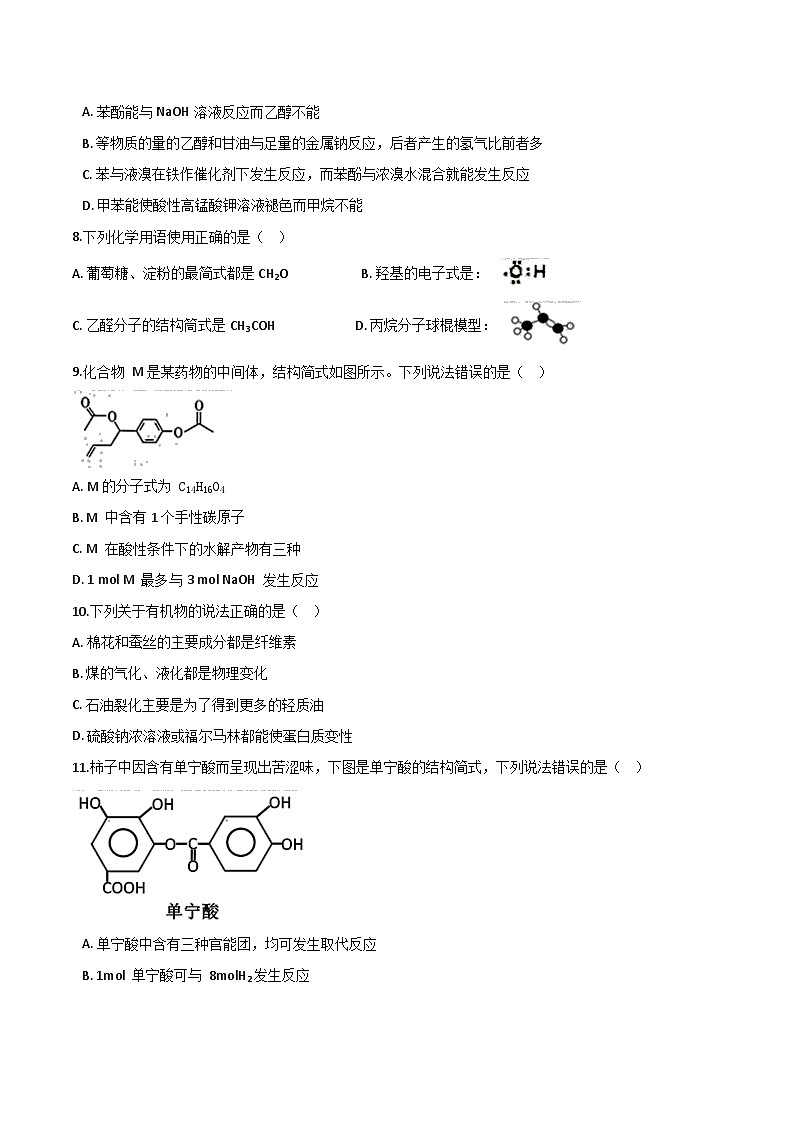 专题一2 常见有机化合物（含解析）-2025高考化学专题二轮复习冲刺练习第2页