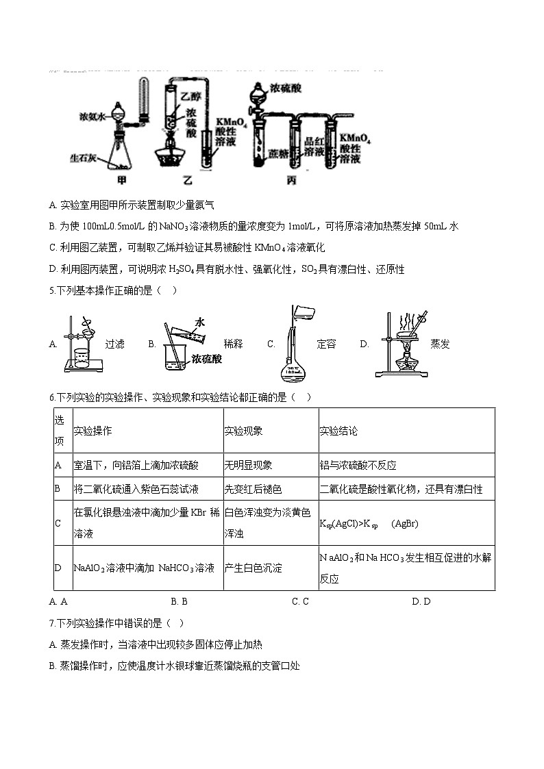 专题一4 综合实验探究（含解析）-2025高考化学专题二轮复习冲刺练习第2页