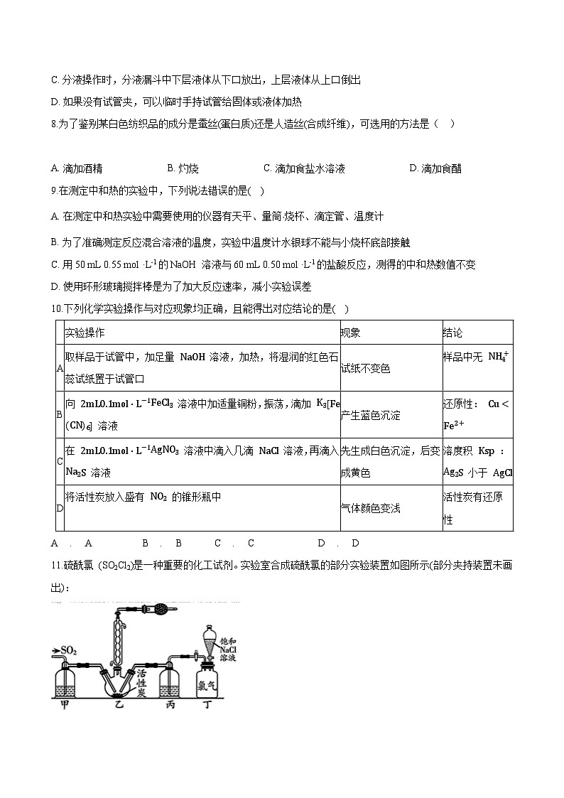 专题一4 综合实验探究（含解析）-2025高考化学专题二轮复习冲刺练习第3页