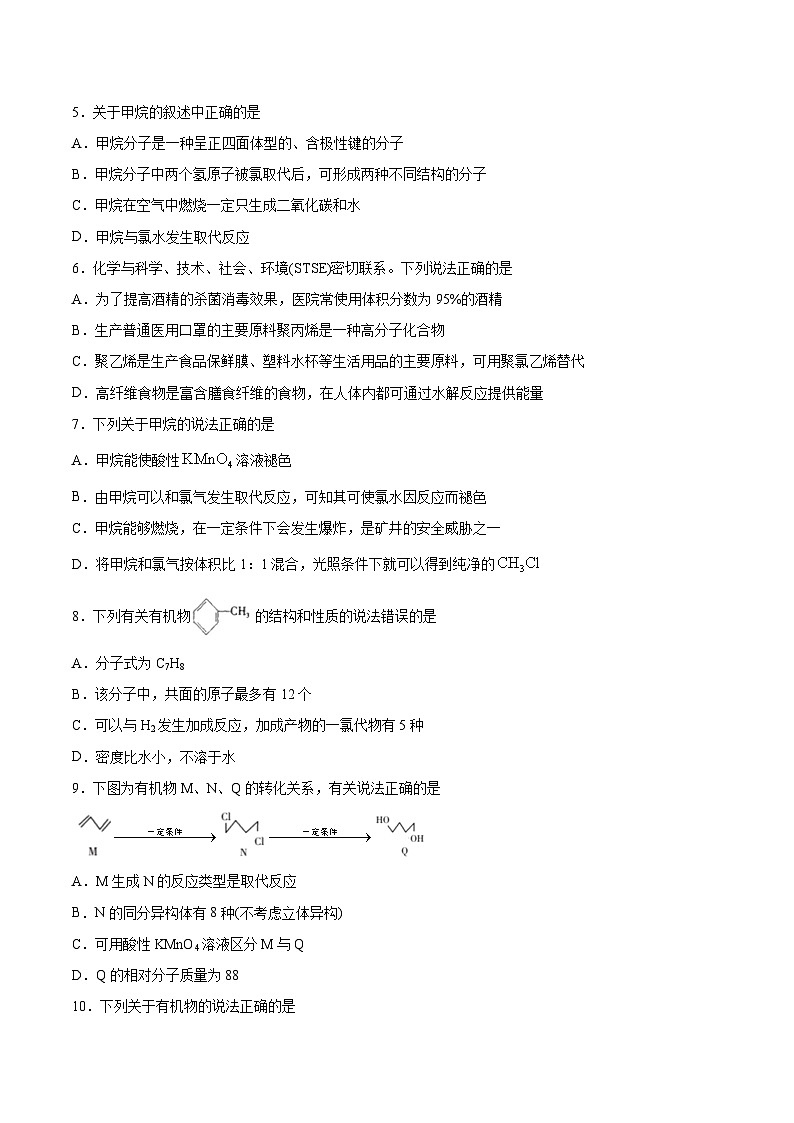 专题一5 有机化学基础（含解析）-2025高考化学专题二轮复习冲刺练习第2页