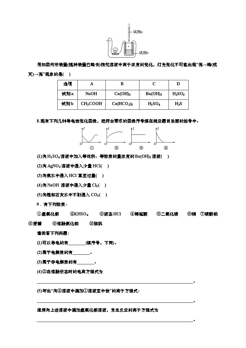 2025年高考化学一轮复习 课时检测三：离子反应的基本知能评价（含解析）第2页