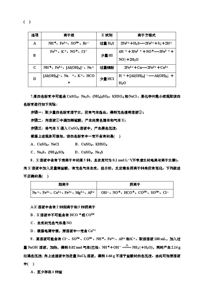 2025年高考化学一轮复习 课时检测五：离子共存与推断（含解析）第2页