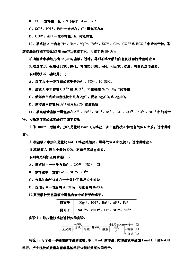 2025年高考化学一轮复习 课时检测五：离子共存与推断（含解析）第3页