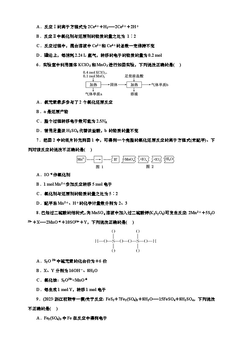 2025年高考化学一轮复习 课时检测七：氧化还原反应的计算与方程式的配平（含答案）第2页