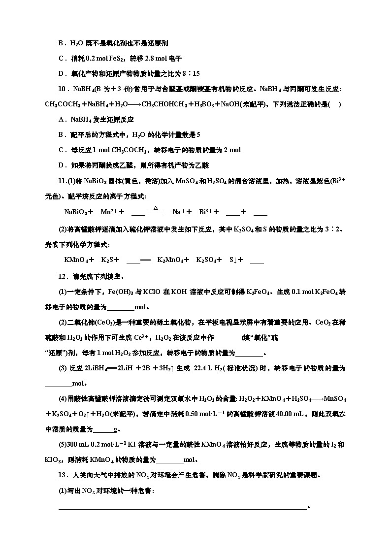 2025年高考化学一轮复习 课时检测七：氧化还原反应的计算与方程式的配平（含答案）第3页