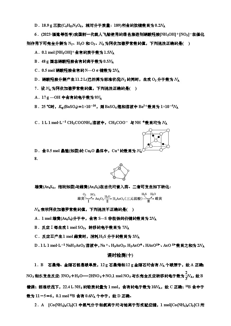 2025年高考化学一轮复习 课时检测十：阿伏加德罗常数NA的（含答案）第2页