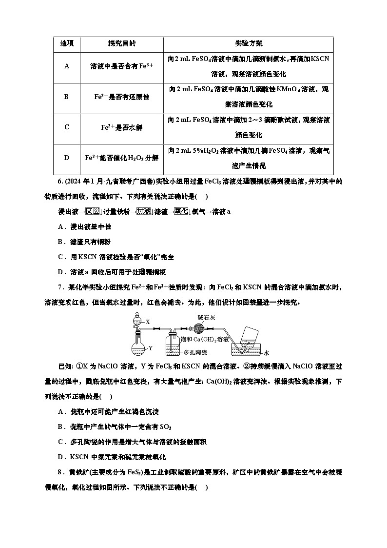 2025年高考化学一轮复习 课时检测十五：铁及其化合物的基本知能评价（含解析）第2页