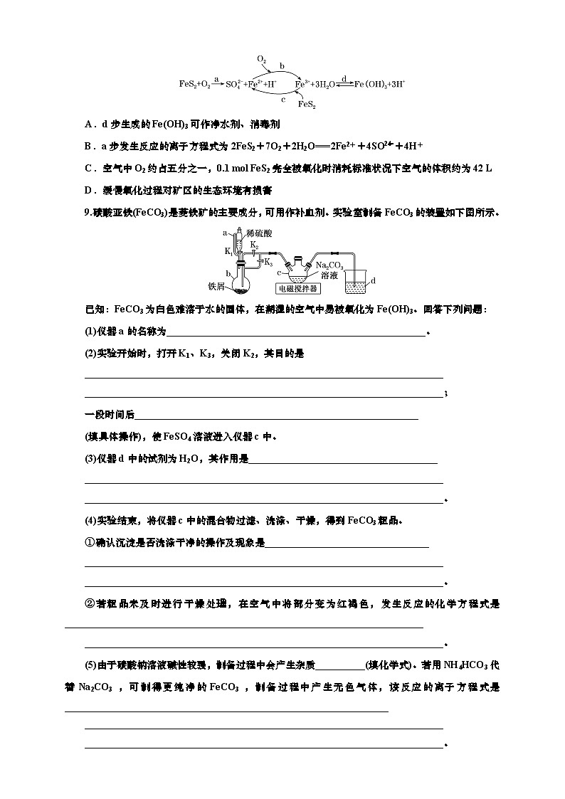 2025年高考化学一轮复习 课时检测十五：铁及其化合物的基本知能评价（含解析）第3页