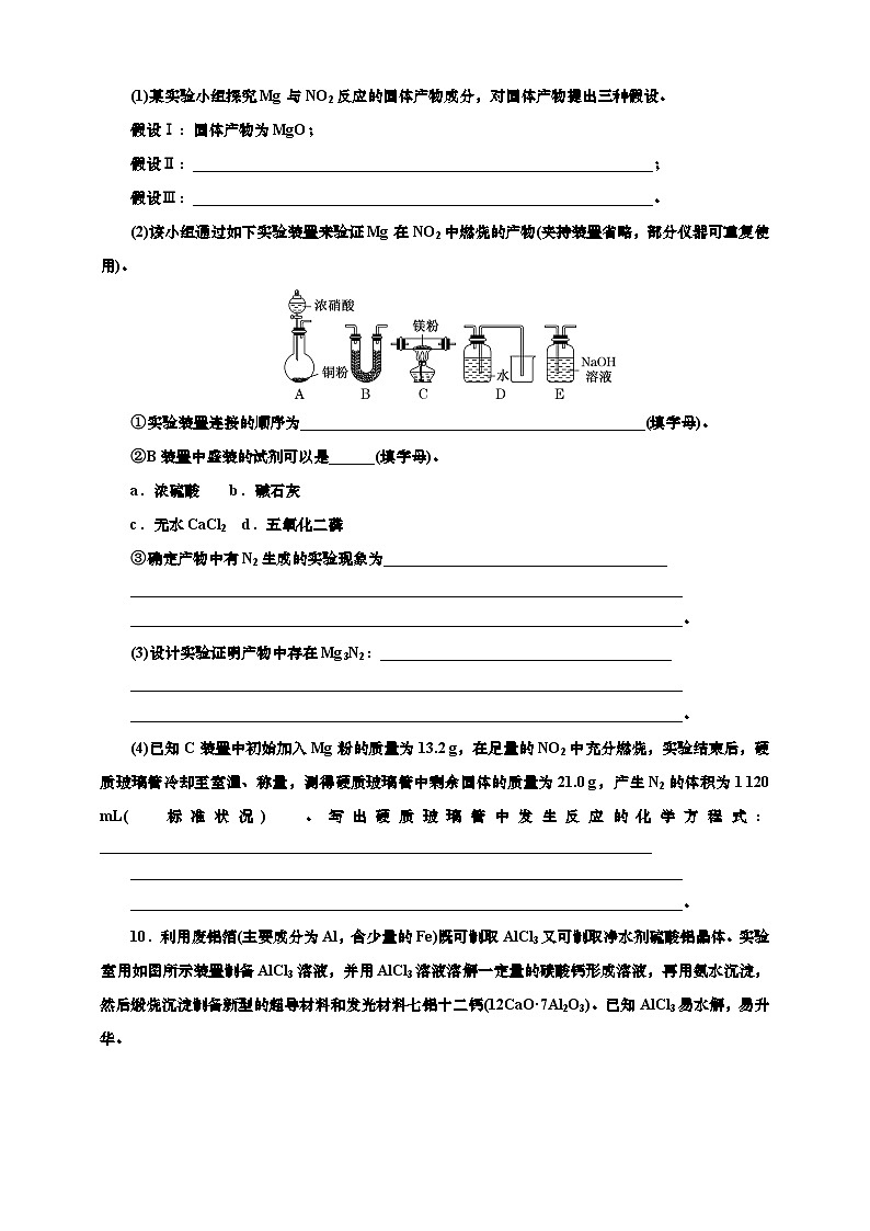 2025年高考化学一轮复习 课时检测十八：镁铝制取工艺（含解析）第3页
