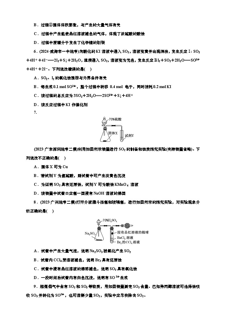 2025年高考化学一轮复习 课时检测二十三：硫及其化合物的基本知能评价（含解析）第2页