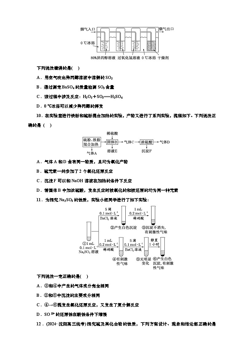 2025年高考化学一轮复习 课时检测二十三：硫及其化合物的基本知能评价（含解析）第3页
