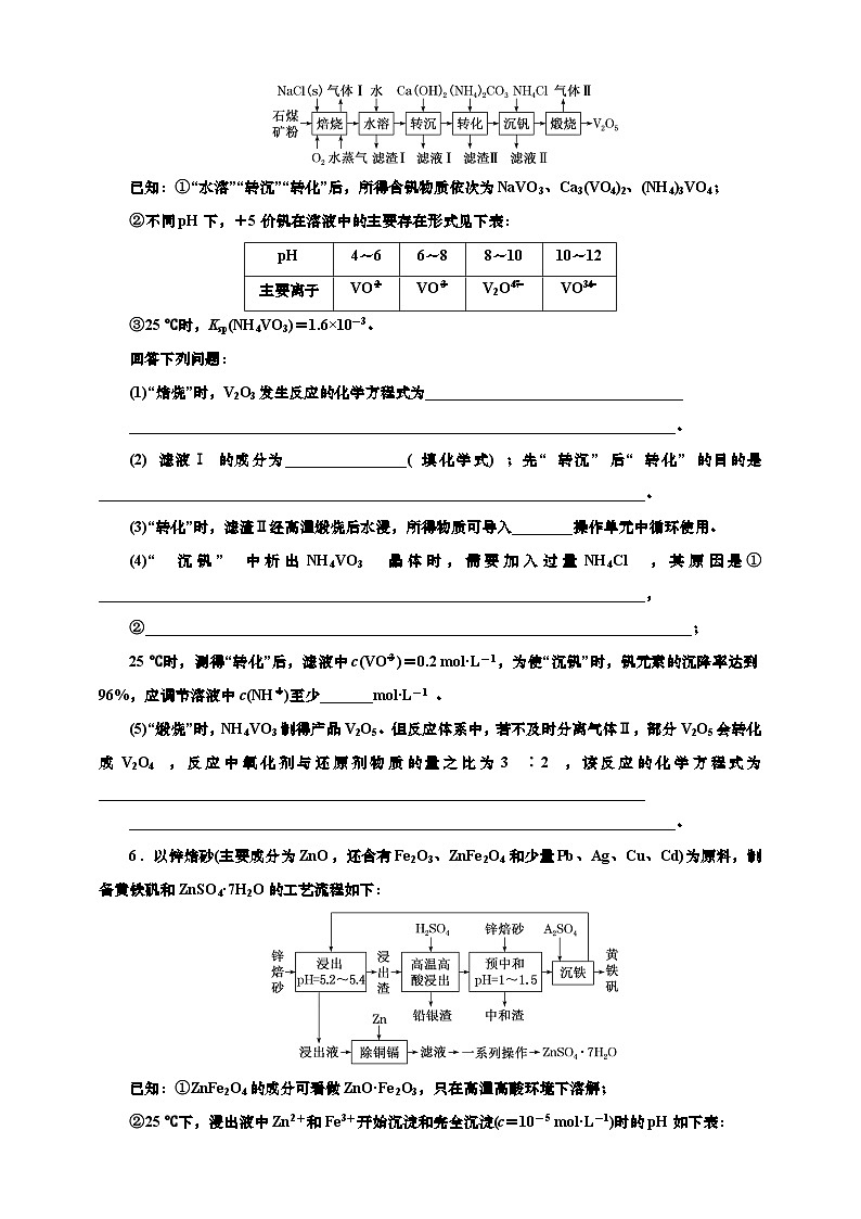 2025年高考化学一轮复习 课时检测三十一：无机化学工艺流程（含解析）第3页