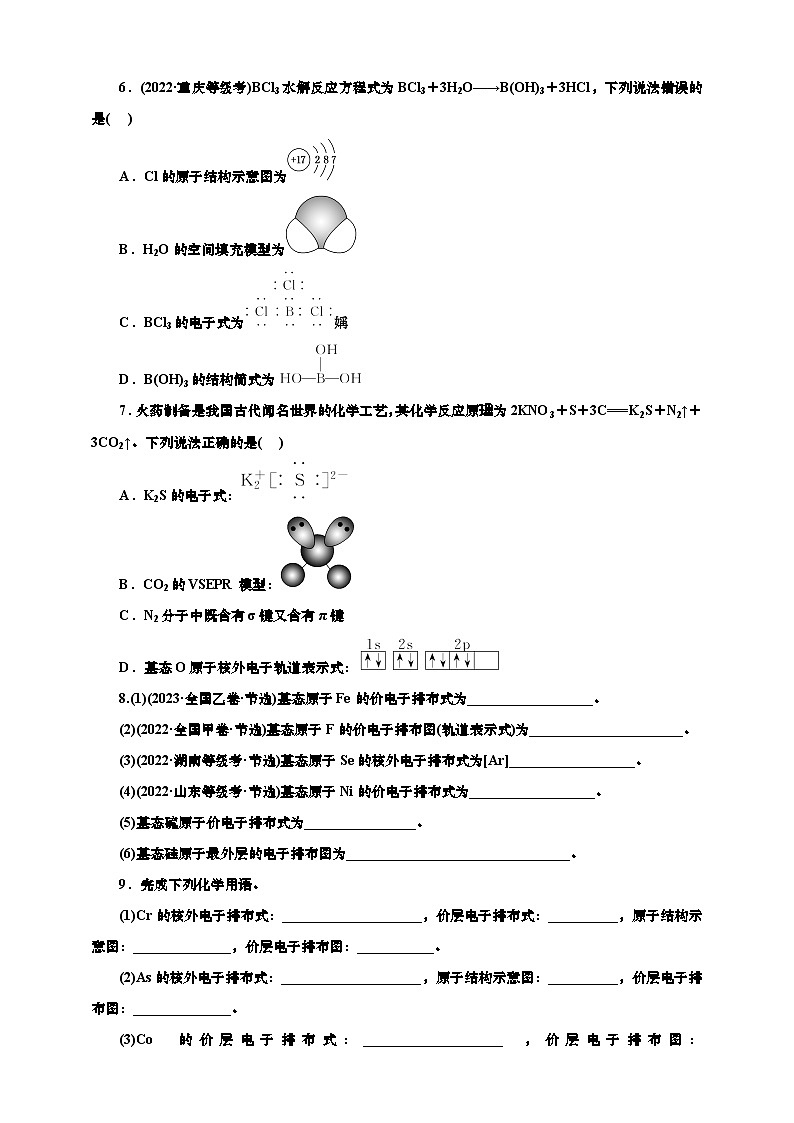 2025年高考化学一轮复习 课时检测三十三：等电子数微粒、化学用语（含解析）第2页
