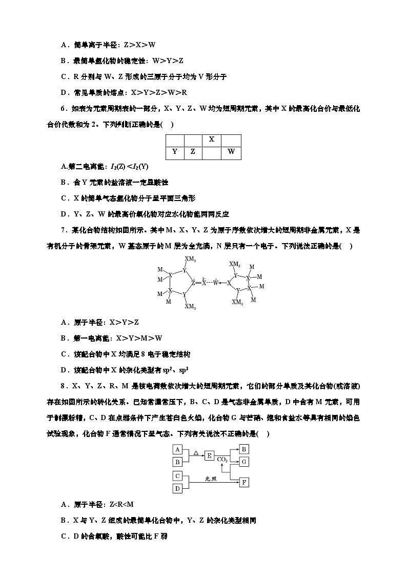 2025年高考化学一轮复习 课时检测三十五：元素“位—构—性”关系相互推断（含解析）第2页