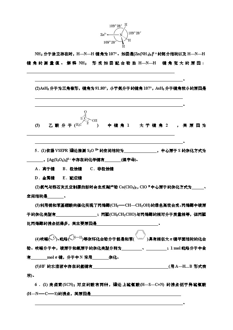 2025年高考化学一轮复习 课时检测三十七：分子空间结构的判断与答题规范（含解析）02