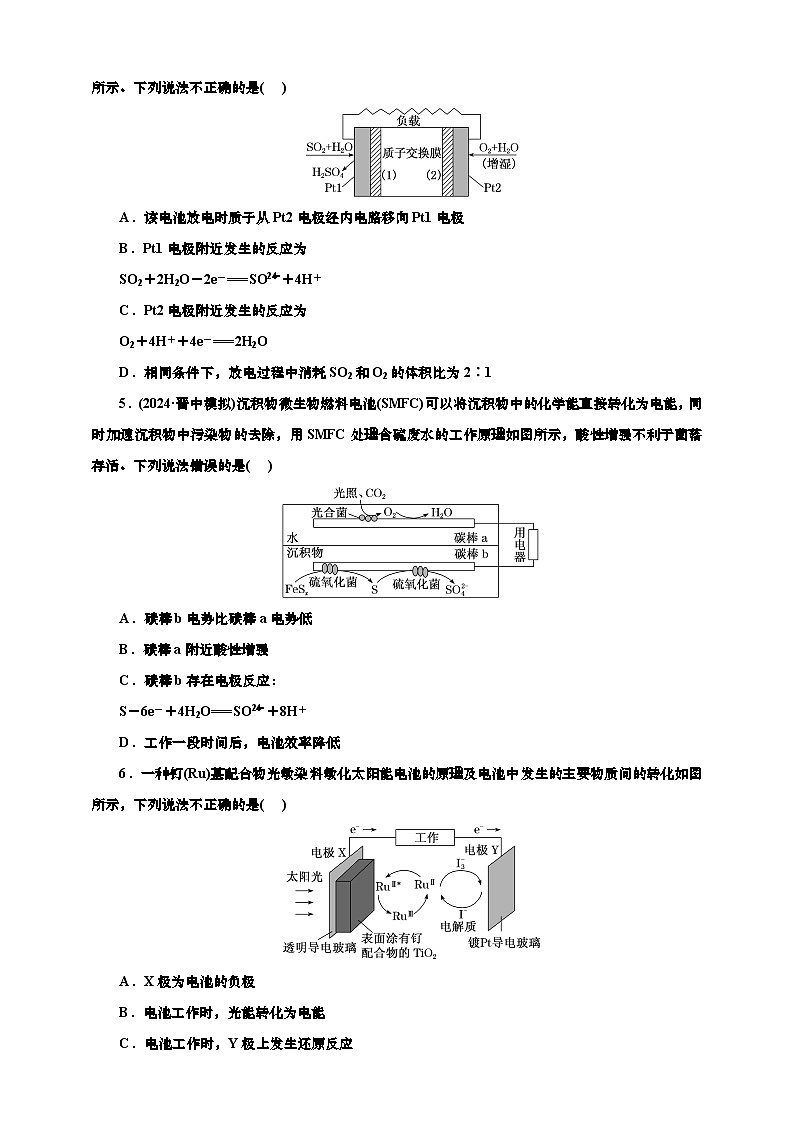 2025年高考化学一轮复习 课时检测四十四：新型化学电源（含解析）第2页