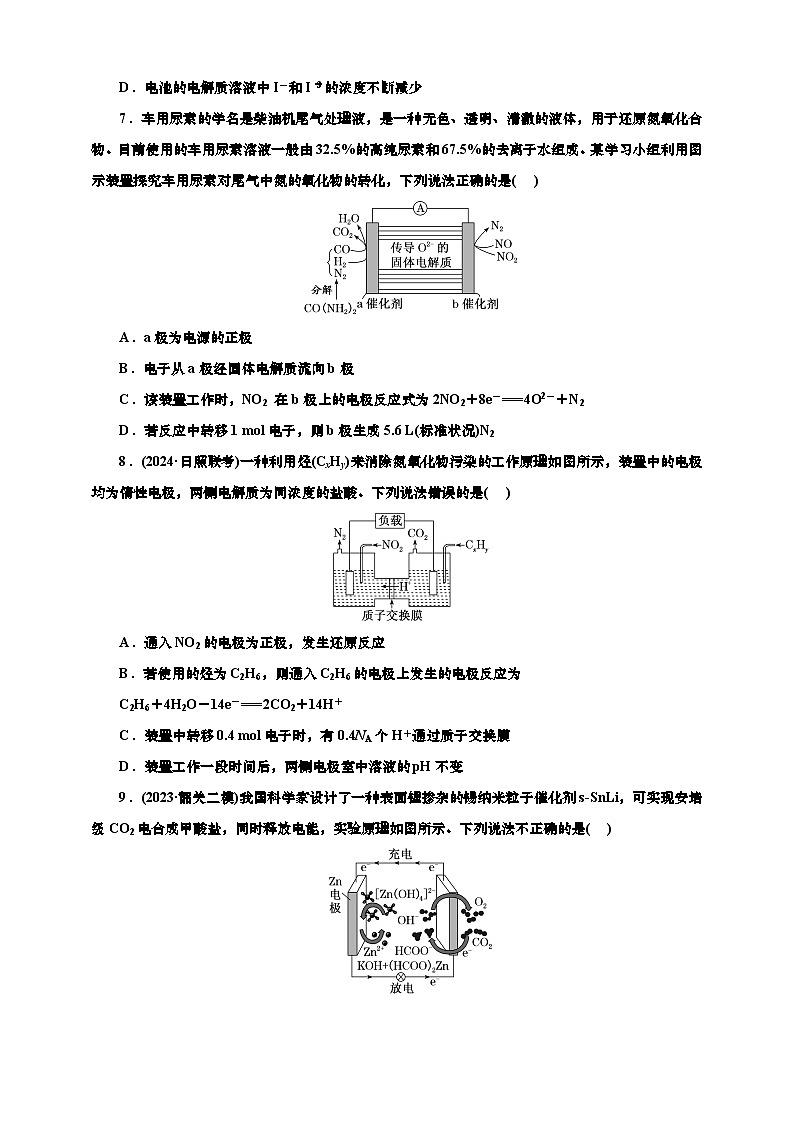 2025年高考化学一轮复习 课时检测四十四：新型化学电源（含解析）第3页
