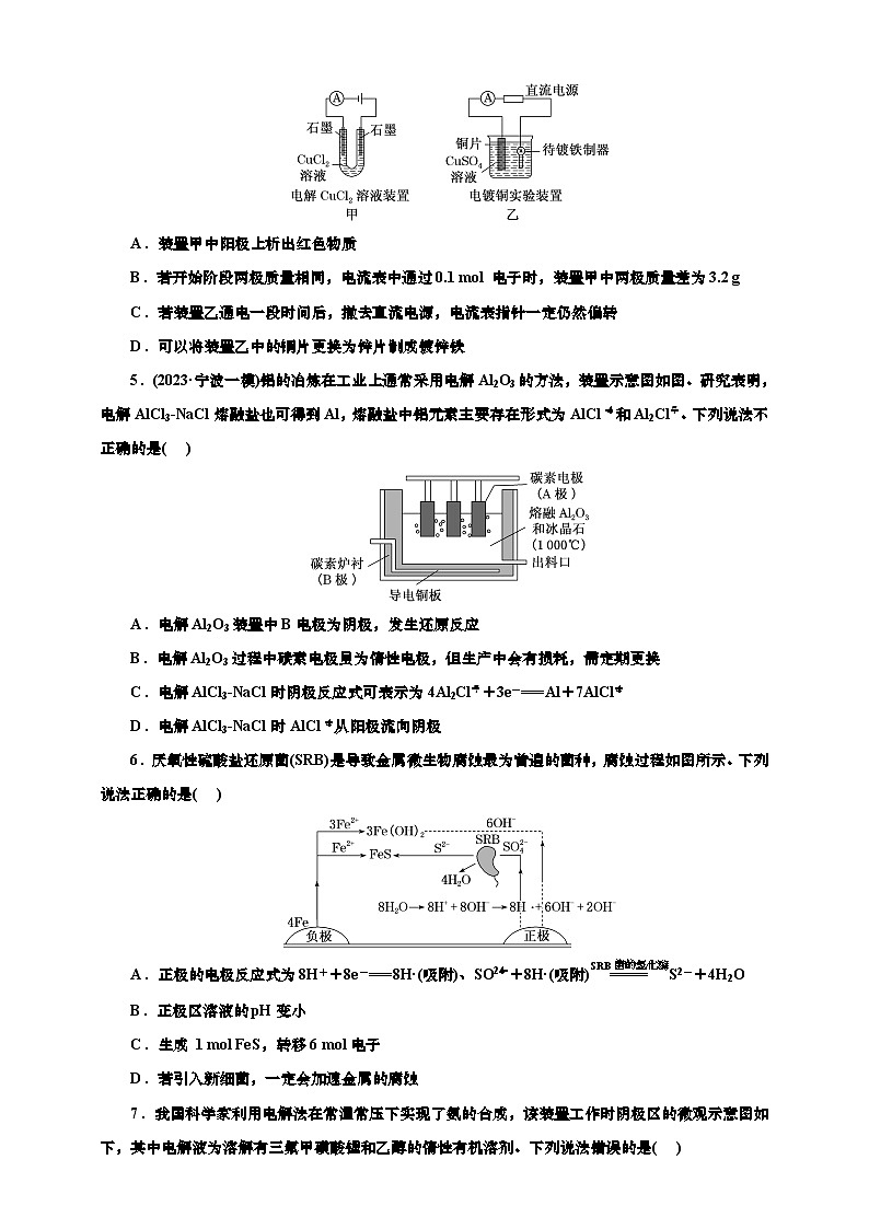 2025年高考化学一轮复习 课时检测四十五：电解池、金属的腐蚀与防护的基本知能评价（含解析）第2页