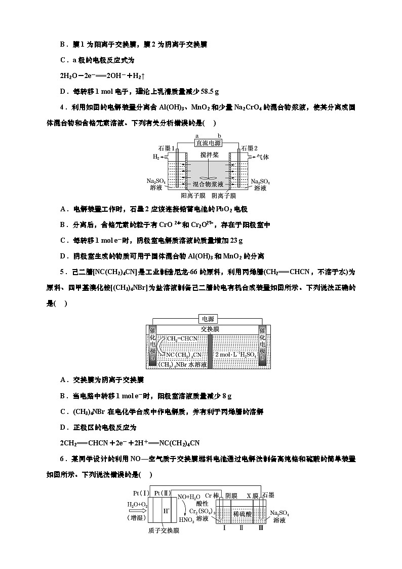 2025年高考化学一轮复习 课时检测四十七：离子交换膜在电池中的应用（含解析）第2页