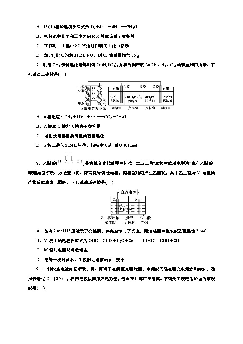 2025年高考化学一轮复习 课时检测四十七：离子交换膜在电池中的应用（含解析）第3页