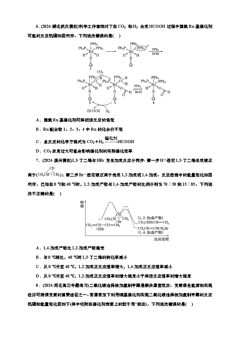 2025年高考化学一轮复习 课时检测四十九：反应机理与能垒图像（含解析）03