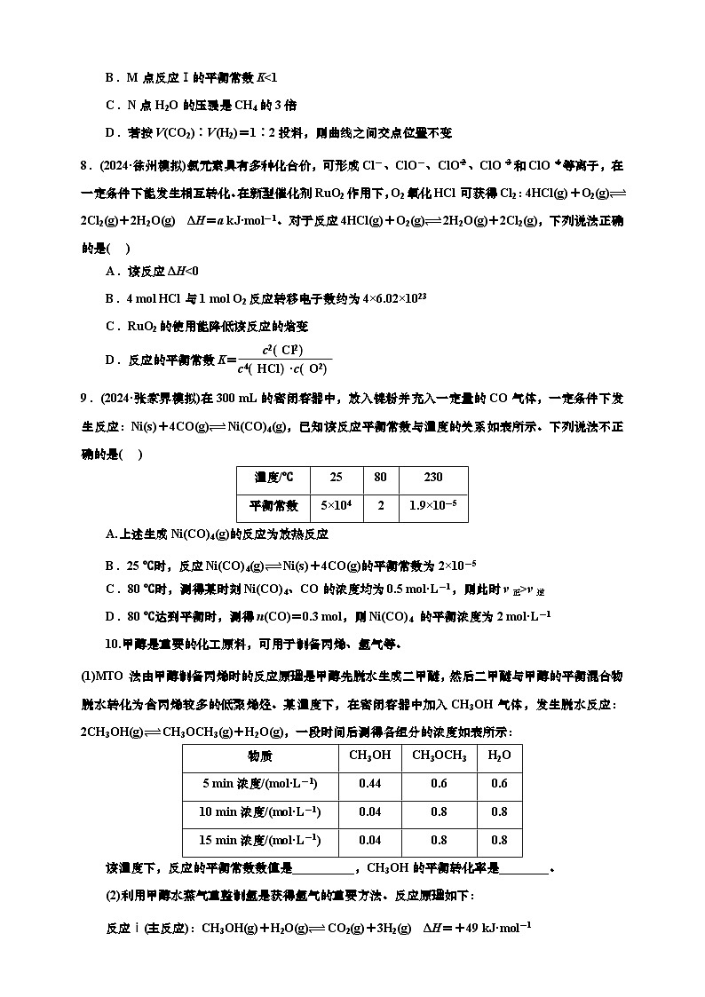 2025年高考化学一轮复习 课时检测五十：化学平衡、化学反应方向及调控的基本知能评价（含解析）第3页