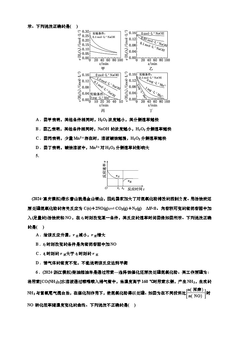 2025年高考化学一轮复习 课时检测五十二：速率平衡的一般图像（含解析）第2页