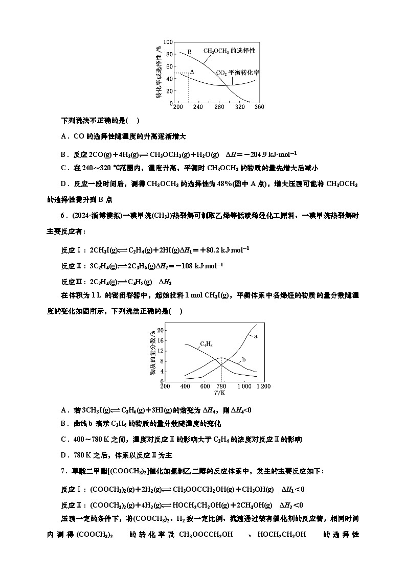 2025年高考化学一轮复习 课时检测五十三：化工生产中的复杂图像（含解析）03